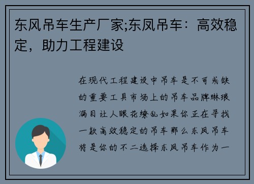 东风吊车生产厂家;东凤吊车：高效稳定，助力工程建设